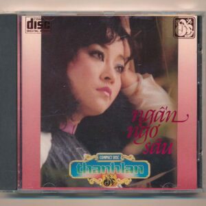 TLCD27 - Ngẫn Ngơ Sầu - Hương Lan (Made By Distronic, Bia F1) KGTUS