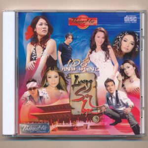 Thủy Hữ CD - 108 Anh Hùng Lương Sơn Bạc
