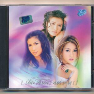 Eagle CD - Lời Hứa Vu Vơ (Trầy) KGTUS