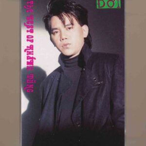 ĐỜI Tape 59 - The Best Of Khánh Dũng (Băng Trong) KGTUS