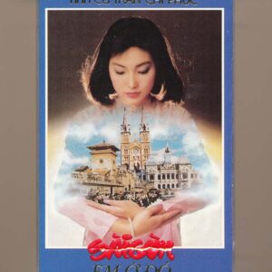 Trần Chí Phúc Tape - Tình Ca Trần Chí Phúc - Sài Gòn Em Ở Đó (KGTUS)